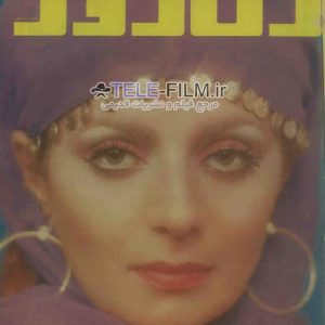 مجله زن روز شماره 622