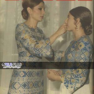 مجله زن روز شماره 573