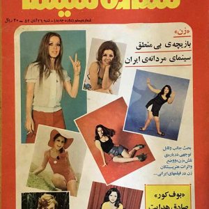 مجله ستاره سینما شماره 835